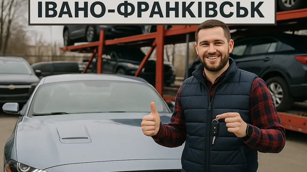 Пригон авто з США в Івано-Франківськ: ціни і строки