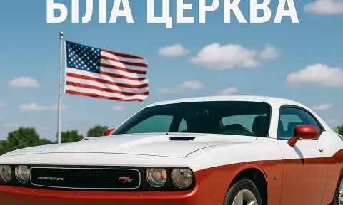 Авто з США у Білій Церкві: покупка і гарантії