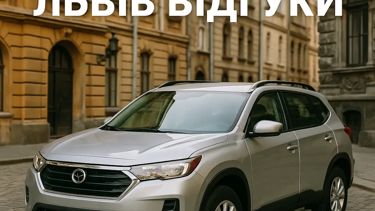 Досвід покупців авто з США: що кажуть на практиці