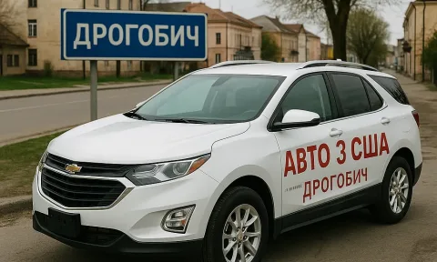 Авто з США у Дрогобичі: ціни, доставка, оформлення